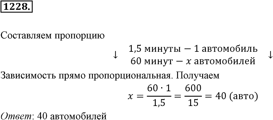 Задания для повторения. Номер 1228 — решение 1