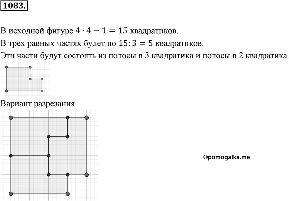 Обыкновенные и десятичные дроби. §5.10. Столбчатые диаграммы и графики. Номер 1083 — решение 1