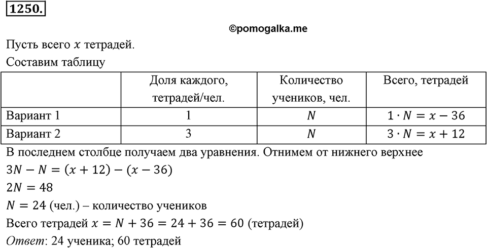 Задания для повторения. Номер 1250 — решение 1