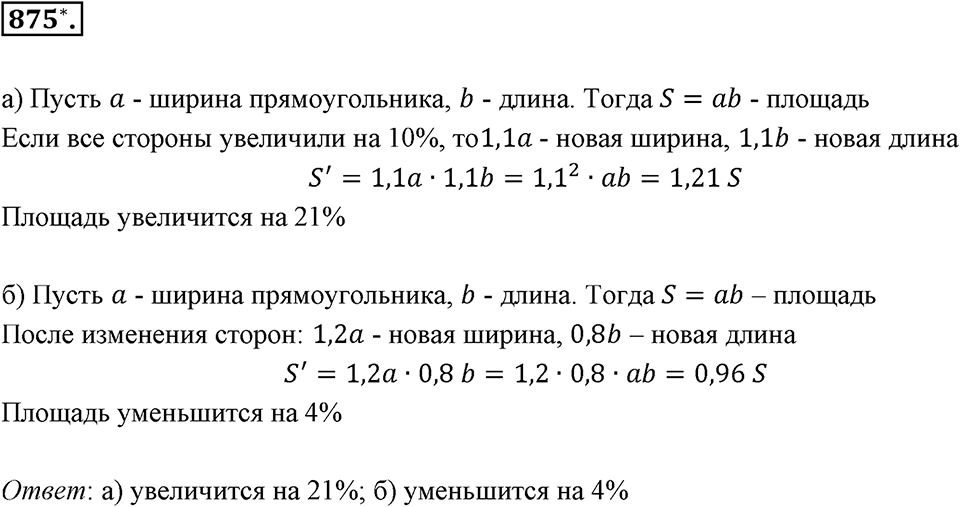 Десятичные дроби. §4.8. Сложные задачи на проценты. Номер 875 — решение 1