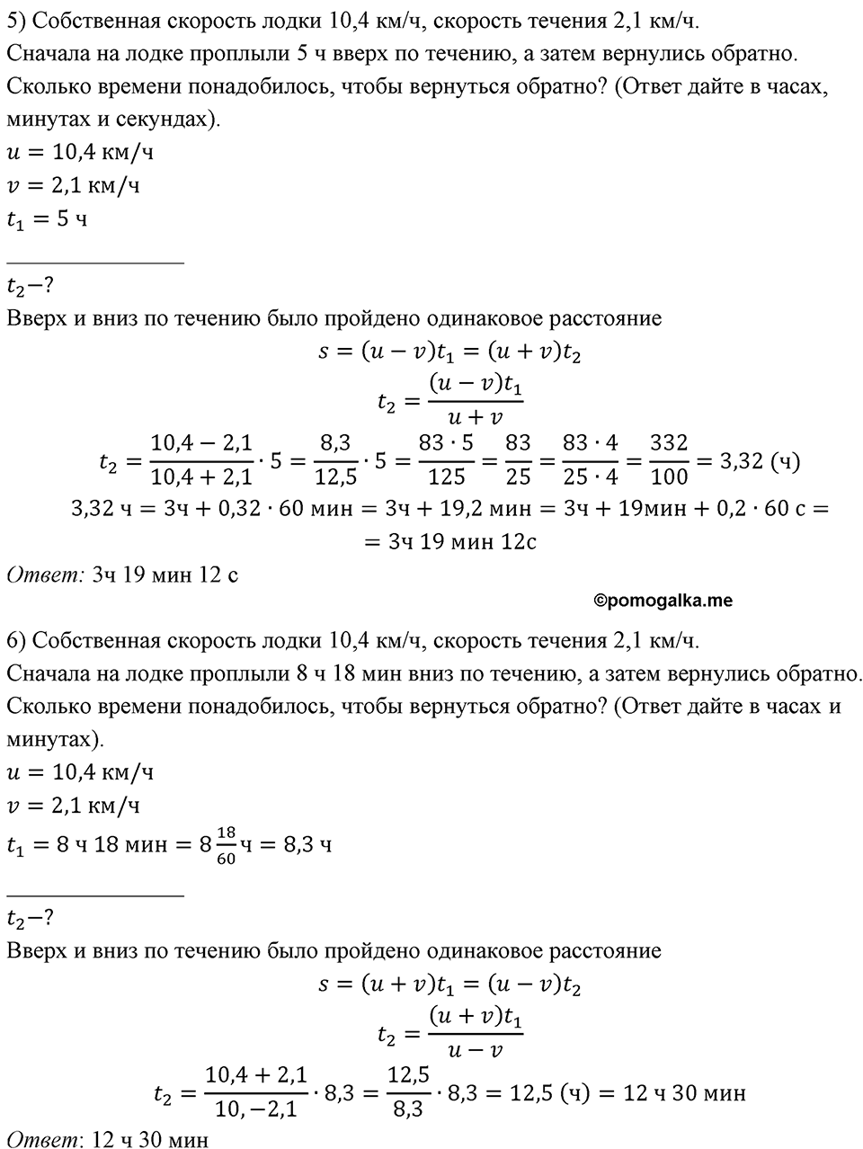 Десятичные дроби. §4.6. Деление положительных десятичных дробей. Номер 847 — решение 2