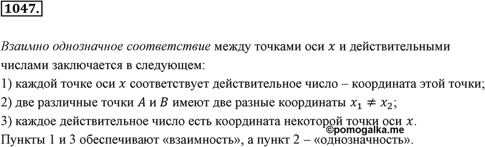 Обыкновенные и десятичные дроби. §5.8. Координатная ось. Номер 1047 — решение 1