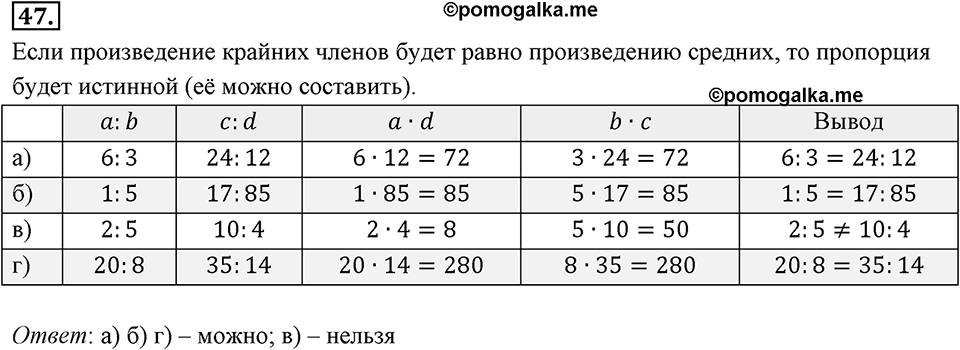 Отношения, пропорции, проценты. §1.4. Пропорции. Номер 47 — решение 1