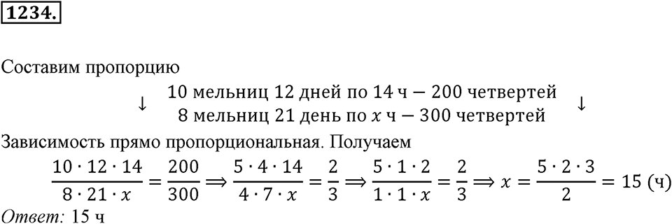 Задания для повторения. Номер 1234 — решение 1