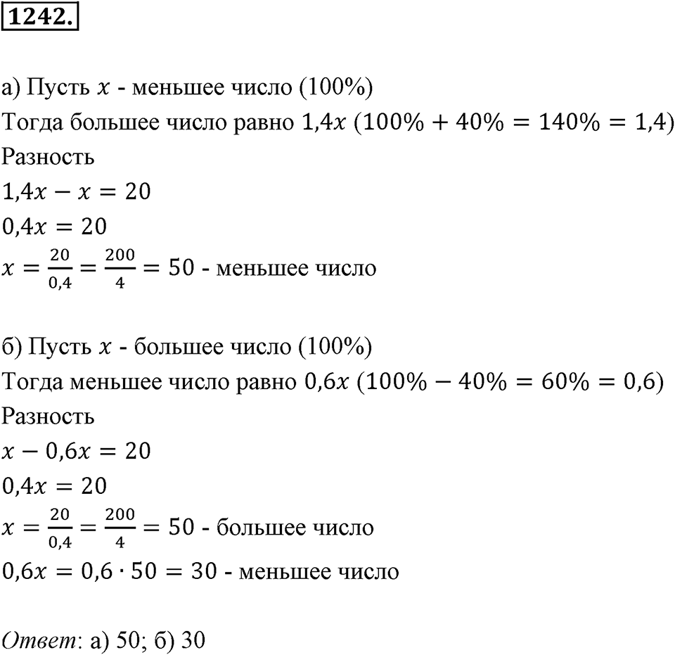 Задания для повторения. Номер 1242 — решение 1
