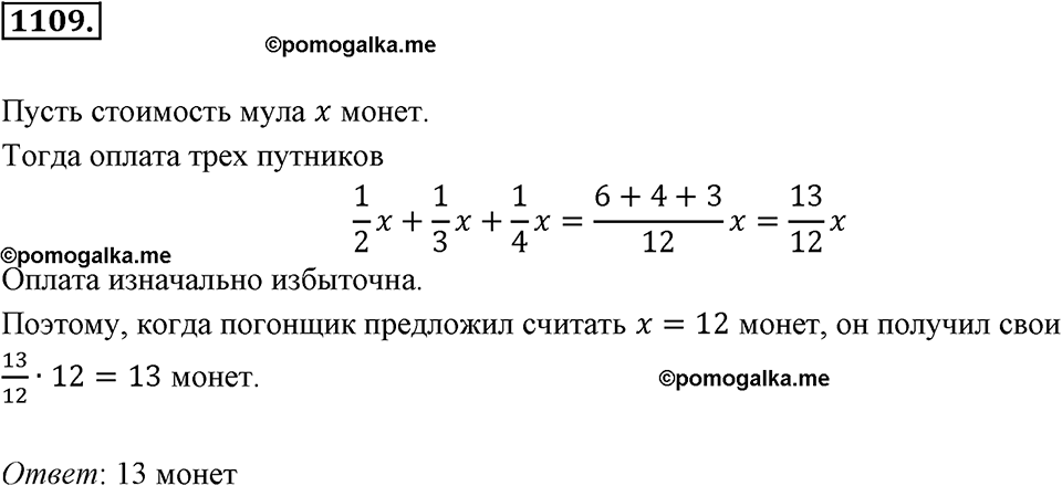 Обыкновенные и десятичные дроби. §5.10. Столбчатые диаграммы и графики. Номер 1109 — решение 1