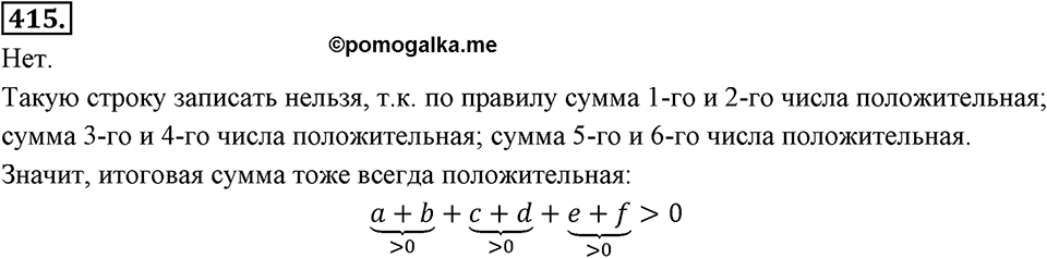 Целые числа. §2.12. Представление целых чисел на координатной оси. Номер 415 — решение 1
