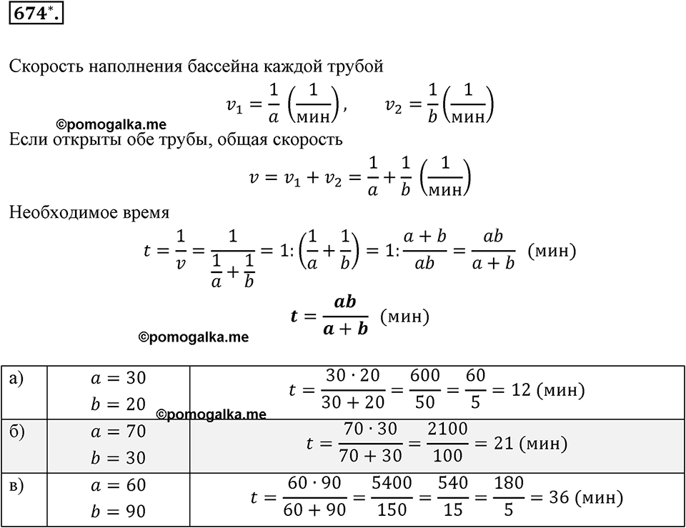 Рациональные числа. §3.10. Решение задач с помощью уравнений. Номер 674 — решение 1