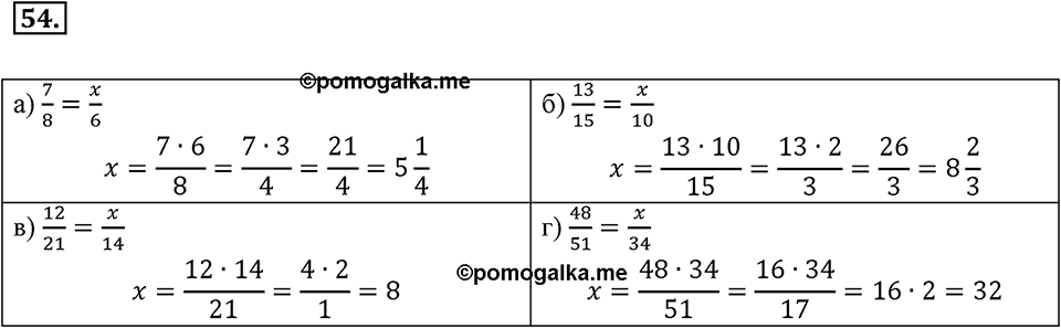 Отношения, пропорции, проценты. §1.4. Пропорции. Номер 54 — решение 1