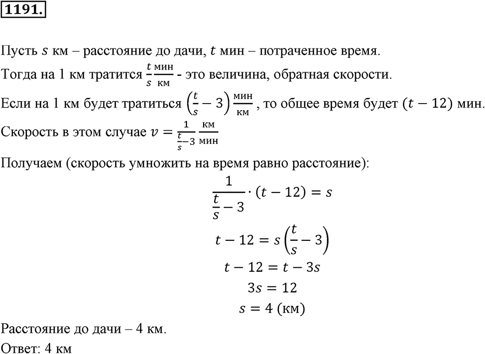 Задания для повторения. Номер 1191 — решение 1