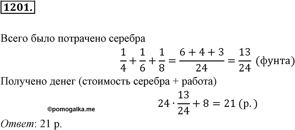 Задания для повторения. Номер 1201 — решение 1