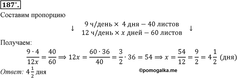 Отношения, пропорции, проценты. §1.8. Круговые диаграммы. Номер 187 — решение 1
