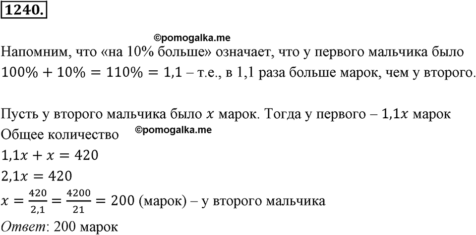 Задания для повторения. Номер 1240 — решение 1