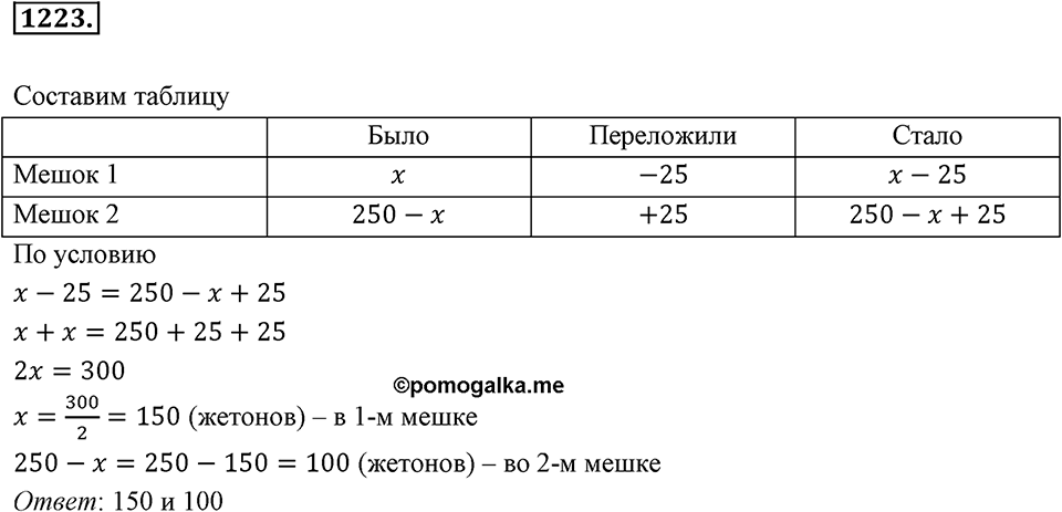 Задания для повторения. Номер 1223 — решение 1