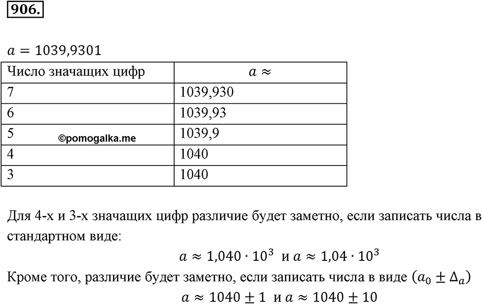 Десятичные дроби. §4.10. Приближение десятичных дробей. Номер 906 — решение 1