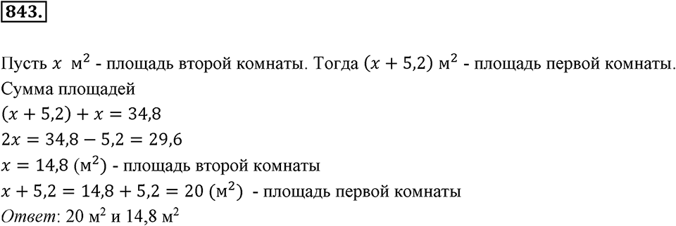 Десятичные дроби. §4.6. Деление положительных десятичных дробей. Номер 843 — решение 1