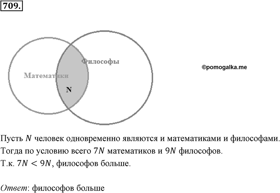Рациональные числа. §3.10. Решение задач с помощью уравнений. Номер 709 — решение 1
