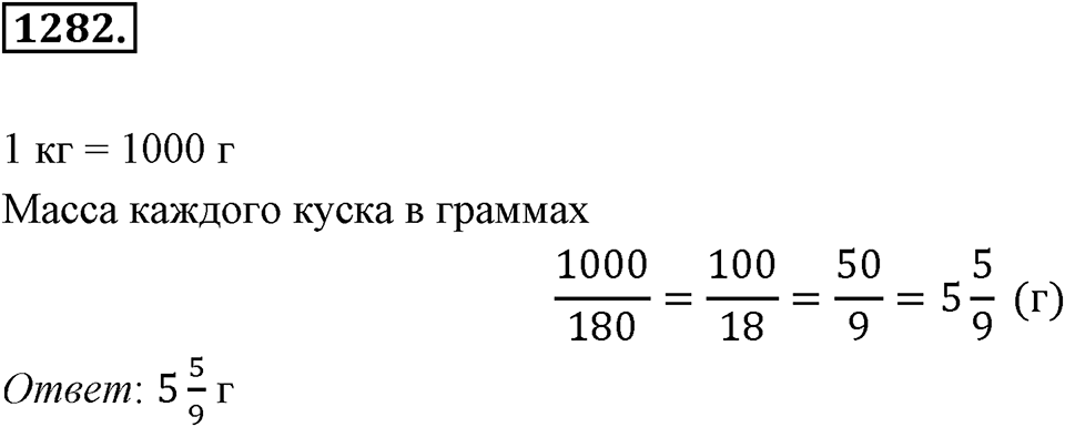 Задания для повторения. Номер 1282 — решение 1