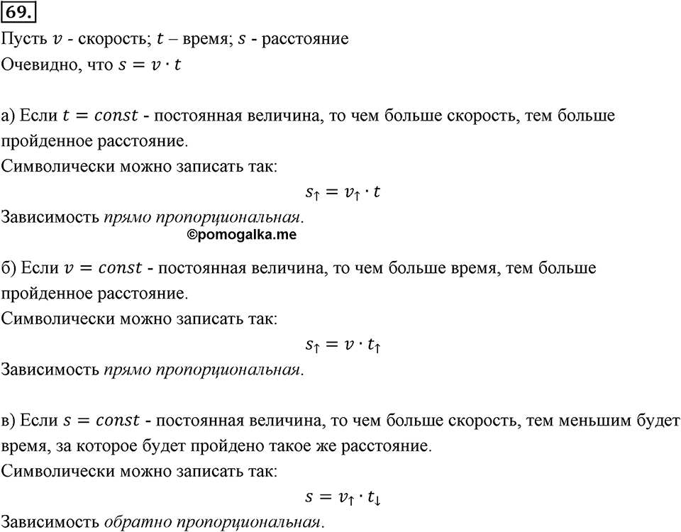 Отношения, пропорции, проценты. §1.5. Прямая и обратная пропорциональность. Номер 69 — решение 1
