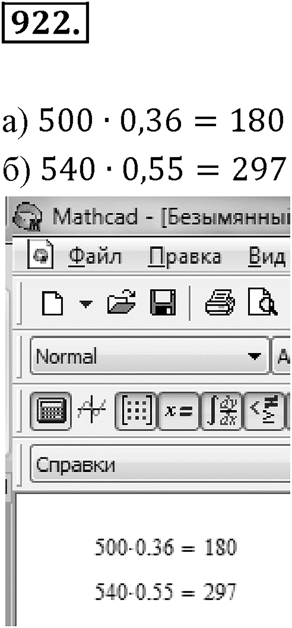 Десятичные дроби. §4.11. Приближение суммы, разности, произведения и частного двух чисел. Номер 922 — решение 1