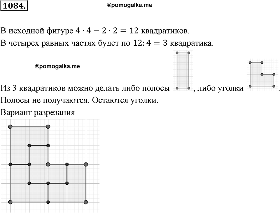 Обыкновенные и десятичные дроби. §5.10. Столбчатые диаграммы и графики. Номер 1084 — решение 1