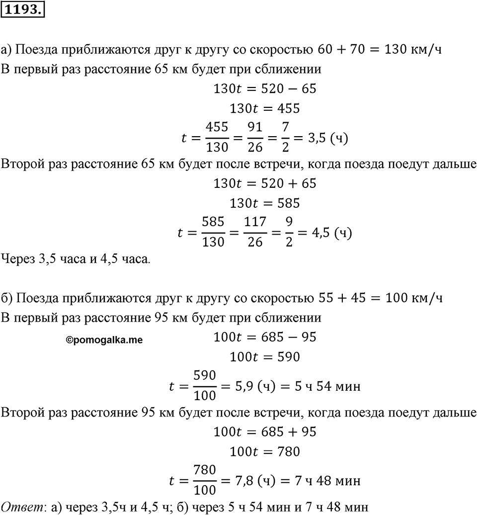 Задания для повторения. Номер 1193 — решение 1