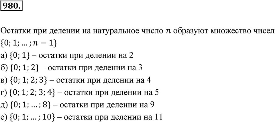 Обыкновенные и десятичные дроби. §5.3. Периодичность десятичного разложения обыкновенной дроби. Номер 980 — решение 1