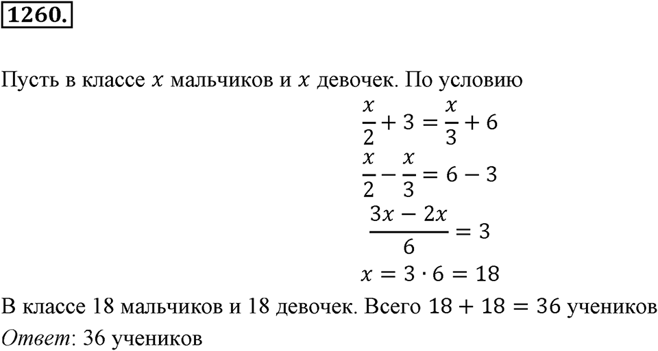 Задания для повторения. Номер 1260 — решение 1