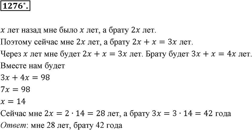 Задания для повторения. Номер 1276 — решение 1