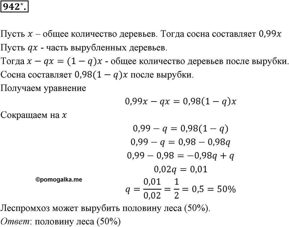 Десятичные дроби. §4.11. Приближение суммы, разности, произведения и частного двух чисел. Номер 942 — решение 1