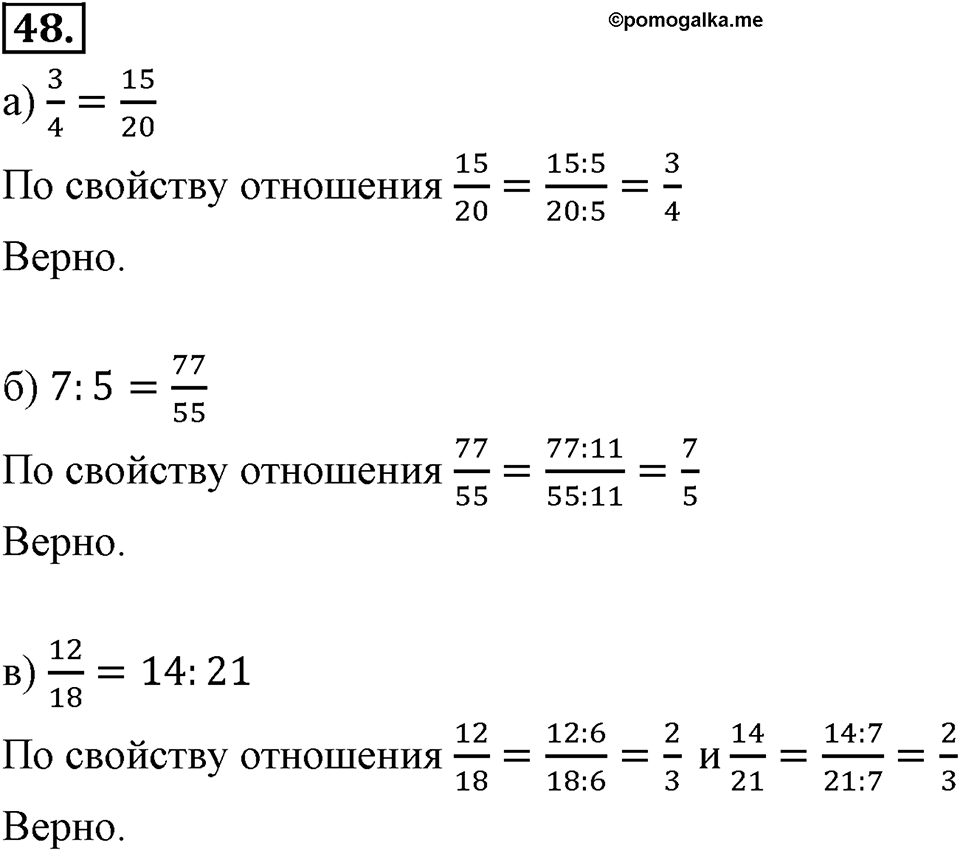 Отношения, пропорции, проценты. §1.4. Пропорции. Номер 48 — решение 1