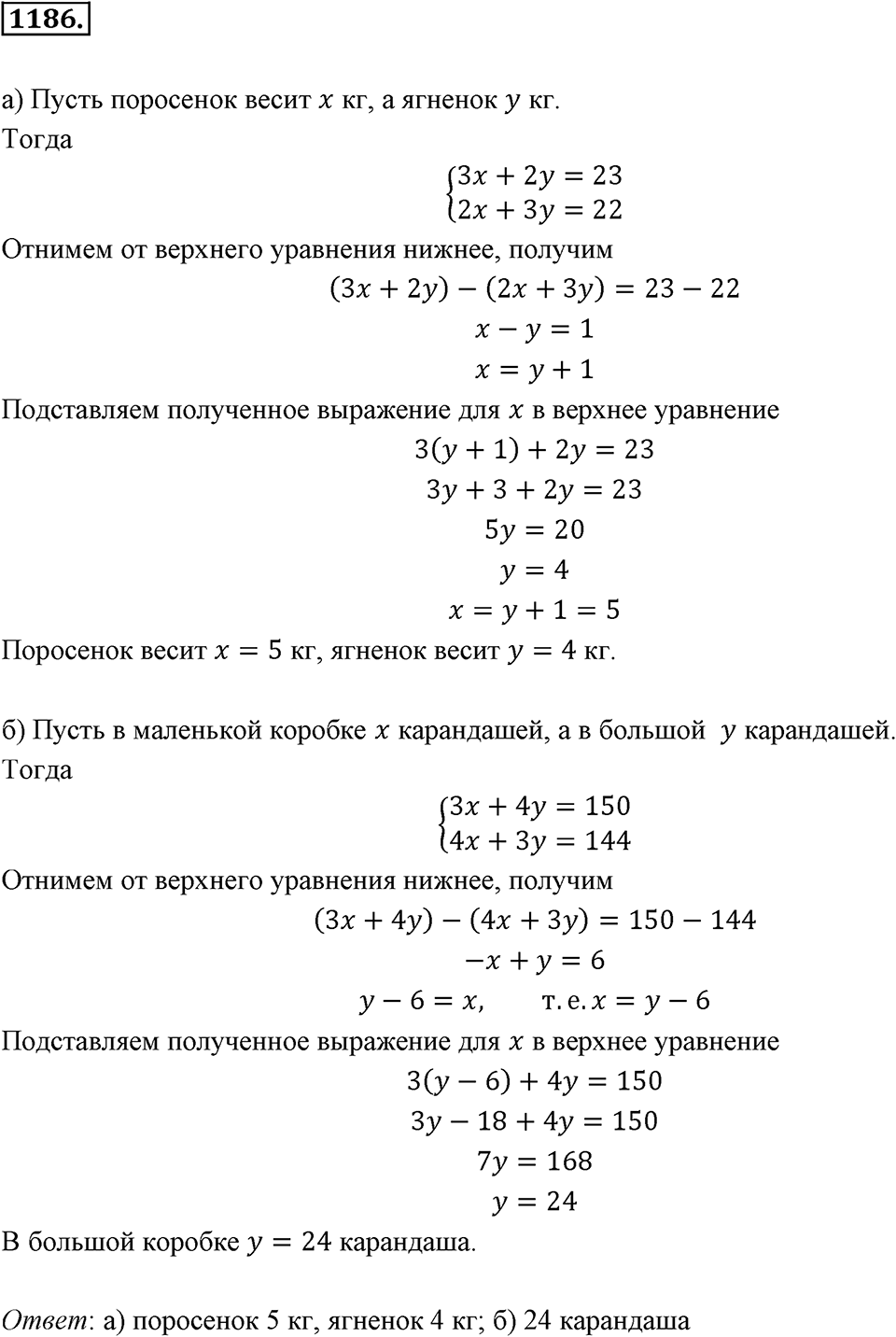 Задания для повторения. Номер 1186 — решение 1