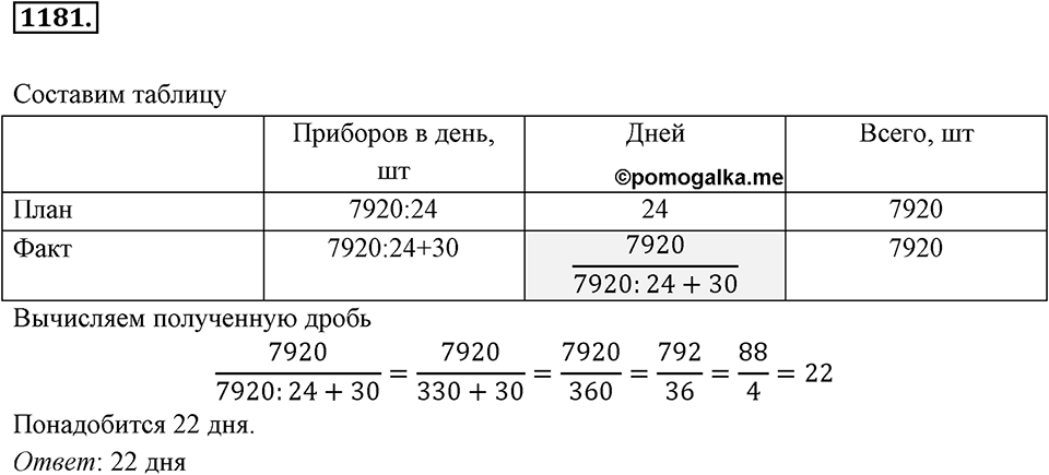 Задания для повторения. Номер 1181 — решение 1