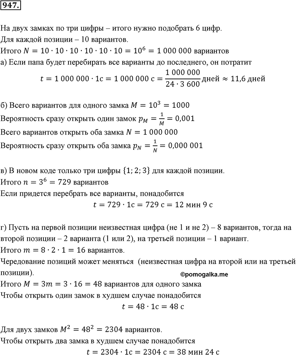 Десятичные дроби. §4.11. Приближение суммы, разности, произведения и частного двух чисел. Номер 947 — решение 1