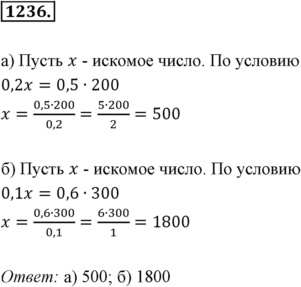 Задания для повторения. Номер 1236 — решение 1