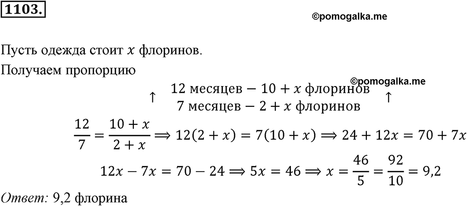 Обыкновенные и десятичные дроби. §5.10. Столбчатые диаграммы и графики. Номер 1103 — решение 1