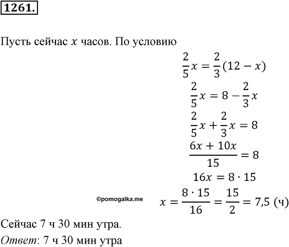 Задания для повторения. Номер 1261 — решение 1