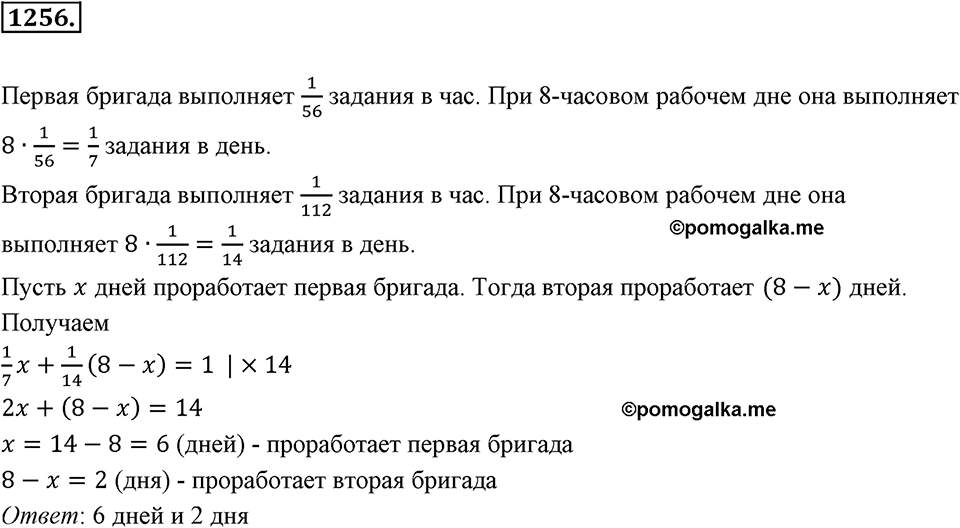 Задания для повторения. Номер 1256 — решение 1