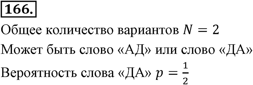 Отношения, пропорции, проценты. §1.8. Круговые диаграммы. Номер 166 — решение 1