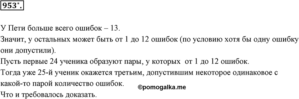 Десятичные дроби. §4.11. Приближение суммы, разности, произведения и частного двух чисел. Номер 953 — решение 1