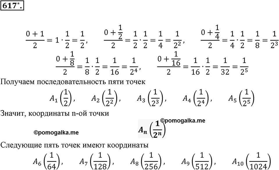 Рациональные числа. §3.8. Изображение рациональных чисел на координатной оси. Номер 617 — решение 1