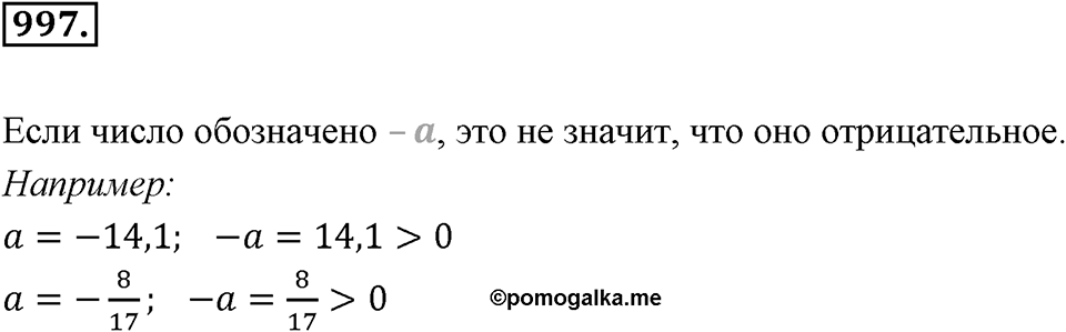 Обыкновенные и десятичные дроби. §5.5. Действительные числа. Номер 997 — решение 1