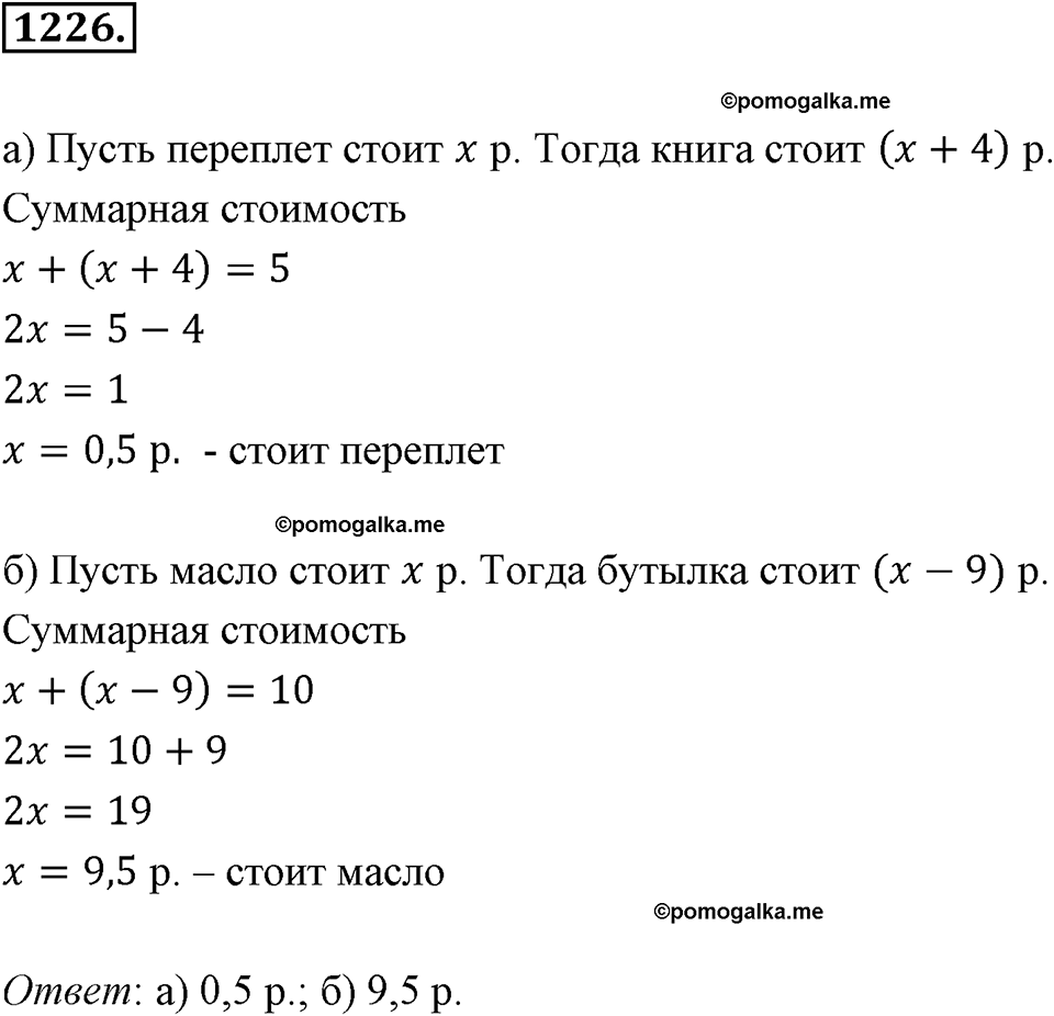 Задания для повторения. Номер 1226 — решение 1
