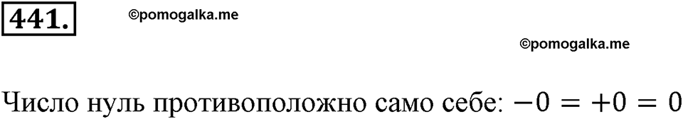 Рациональные числа. §З.1. Отрицательные дроби. Номер 441 — решение 1