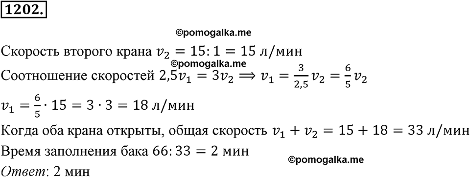 Задания для повторения. Номер 1202 — решение 1