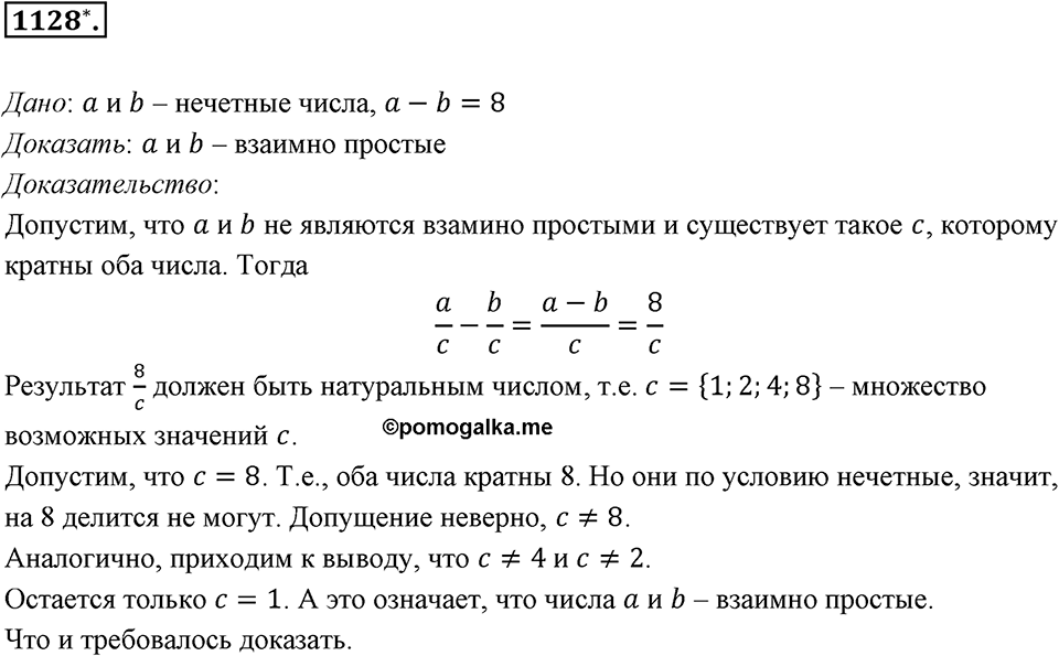 Задания для повторения. Номер 1128 — решение 1