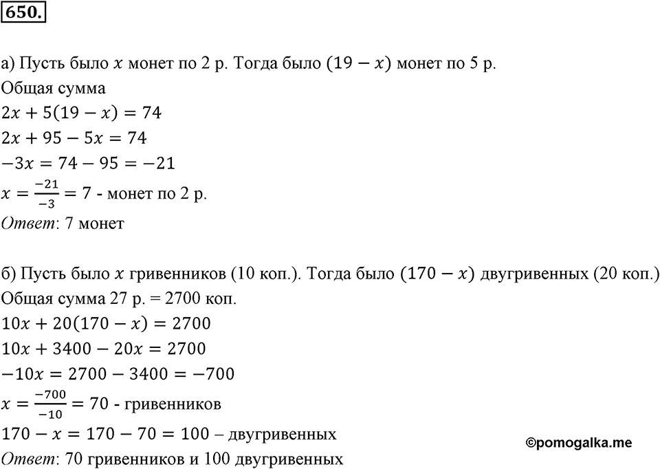 Рациональные числа. §3.10. Решение задач с помощью уравнений. Номер 650 — решение 1