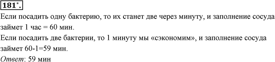 Отношения, пропорции, проценты. §1.8. Круговые диаграммы. Номер 181 — решение 1