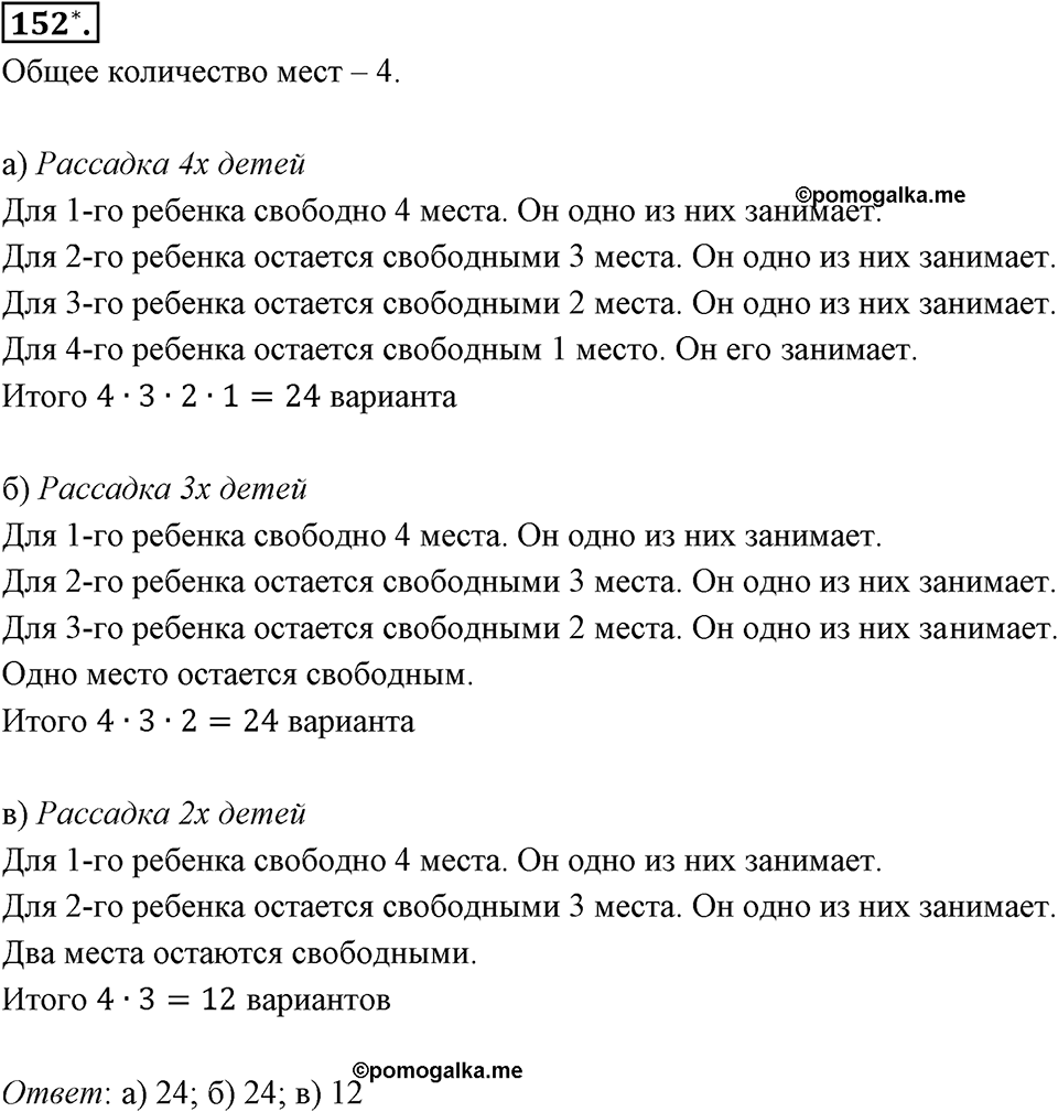 Отношения, пропорции, проценты. §1.8. Круговые диаграммы. Номер 152 — решение 1