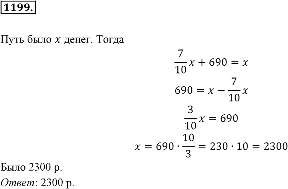 Задания для повторения. Номер 1199 — решение 1